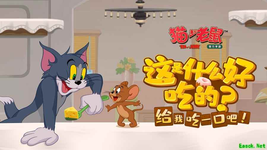 剑客格挡神技上线 《猫和老鼠》双十一系列活动开启