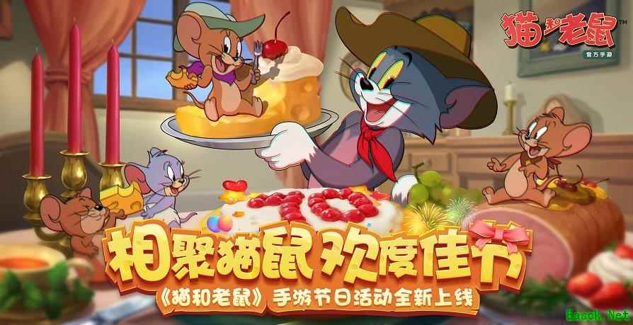 限定皮肤 知识福利 《猫和老鼠》假期活动密集来袭