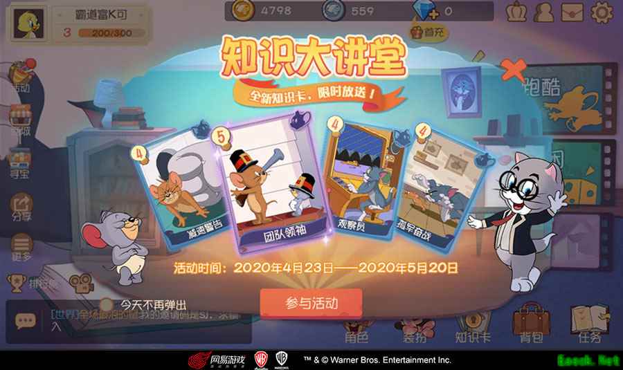 观察员上线 《猫和老鼠》知识大讲堂限时开课