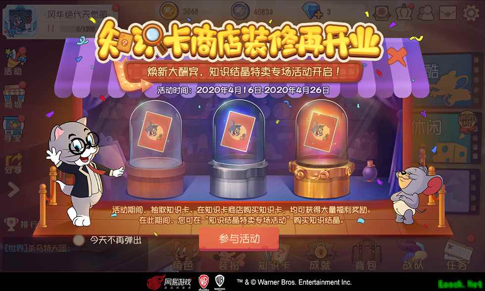 奇妙的知识增加了!《猫和老鼠》限定知识卡商店大酬宾开启