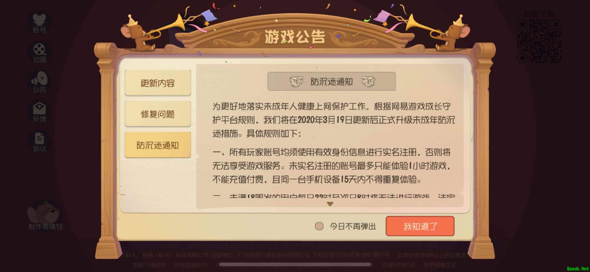 适度游戏,健康生活 《猫和老鼠》官方手游防沉迷系统全面升级
