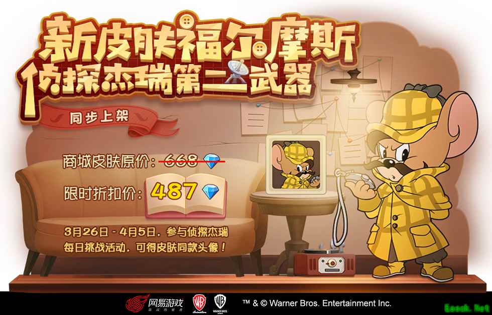 瞒天过海 智破强敌 《猫和老鼠》侦探杰瑞新武器新时装集结登场
