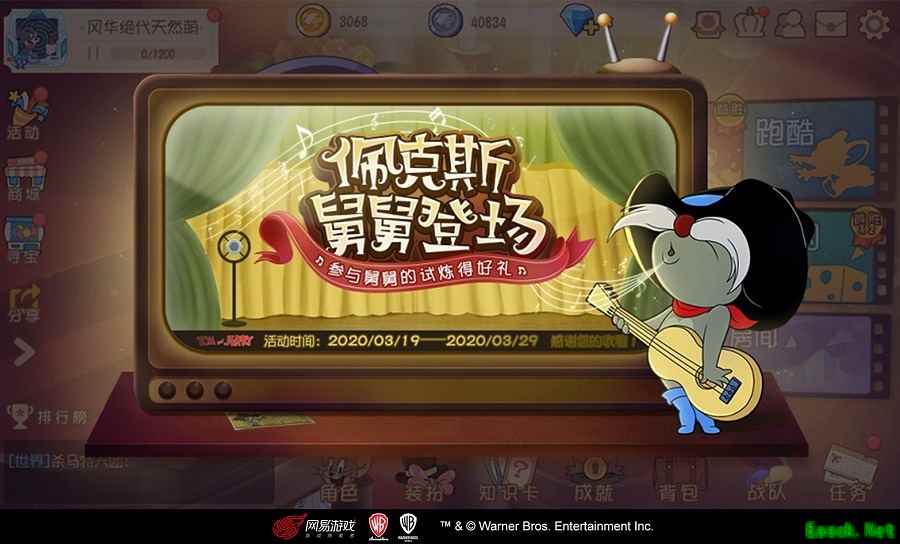 洛丽塔相伴 《猫和老鼠》佩克斯的试炼今日上线