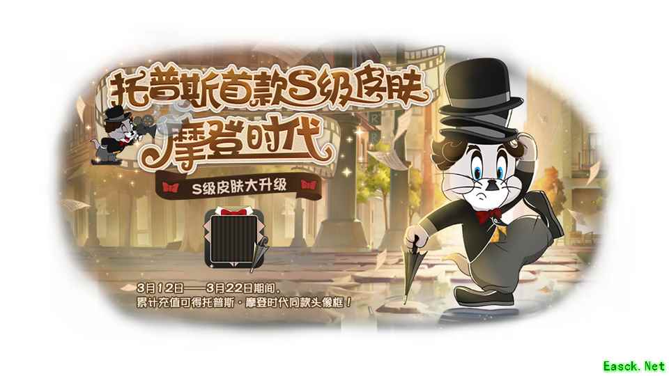 摩登时代上架魔镜 《猫和老鼠》白色情人节重磅更新