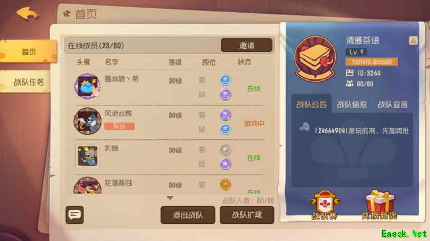 挚友一群 不亦乐乎《猫和老鼠》优秀战队队长访谈第二弹