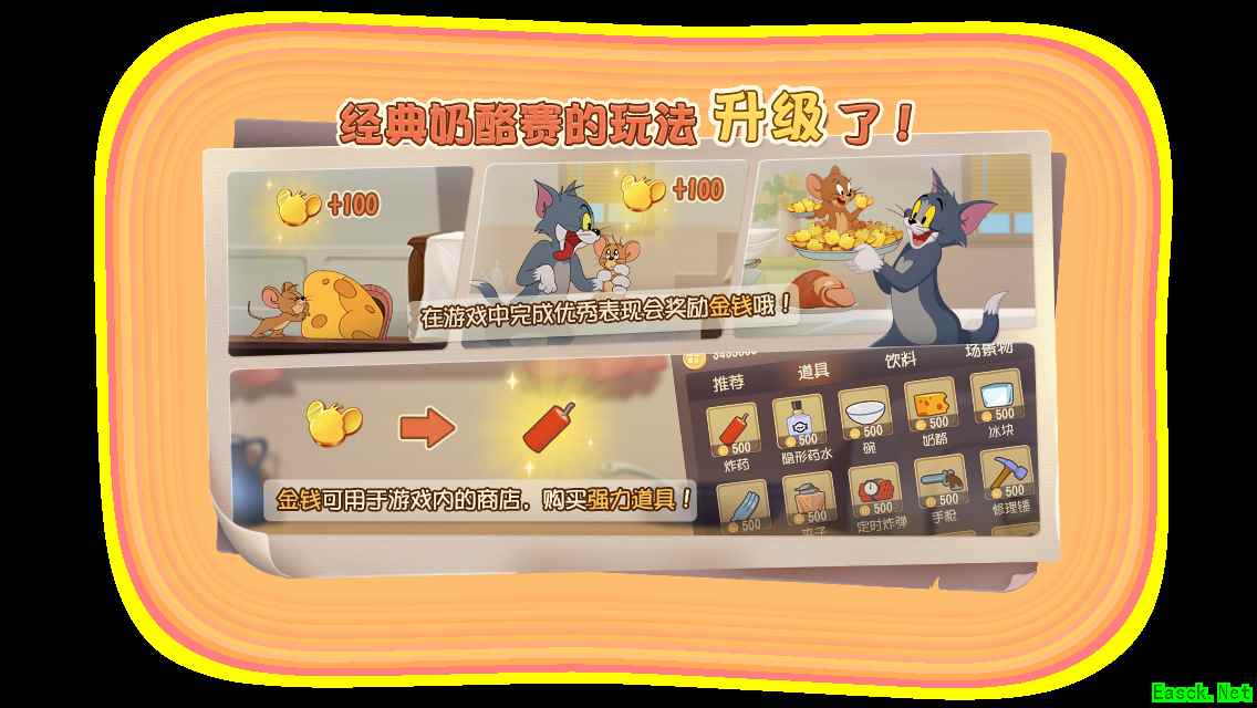 经典奶酪赛玩法升级,《猫和老鼠》全新局内商店重磅更新