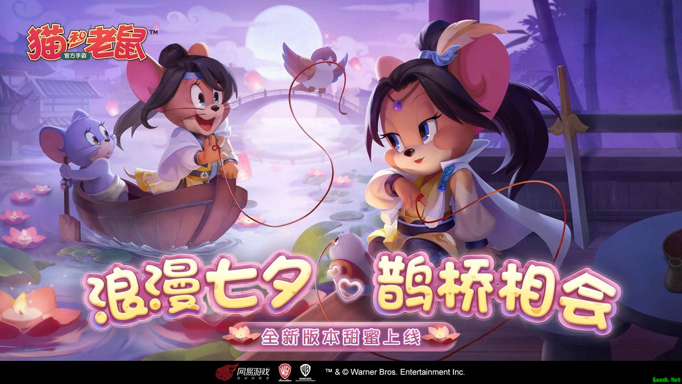 红线系缘,鹊桥牵情 《猫和老鼠》浪漫七夕活动今日开启