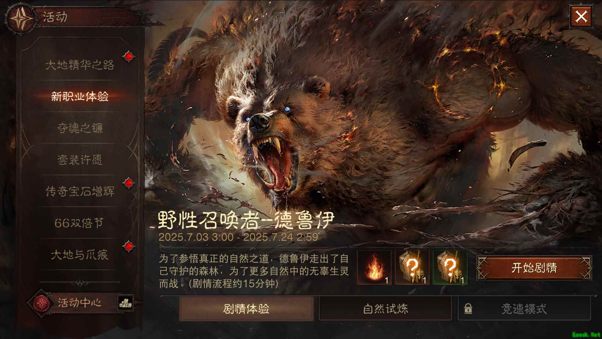 《暗黑破坏神：不朽》游戏截图5