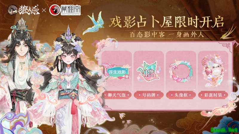 狼人杀×蓆棚斋皮影联动活动游戏截图 3