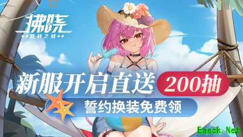 拂晓手游新服福利截图1