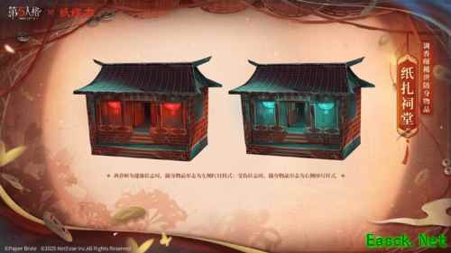 第五人格纸嫁衣联动截图3