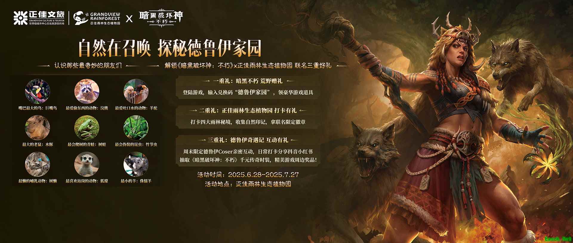 《暗黑破坏神：不朽》游戏宣传图3