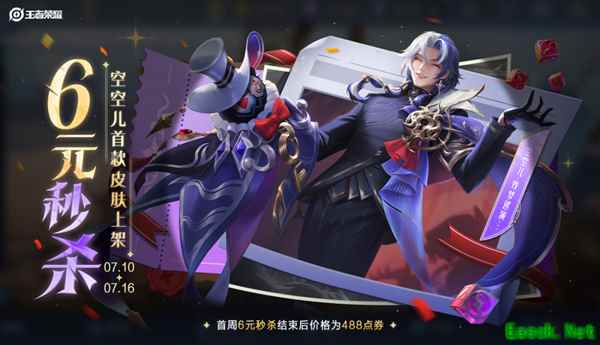 空空儿“戏梦巡演”皮肤限时特惠上线