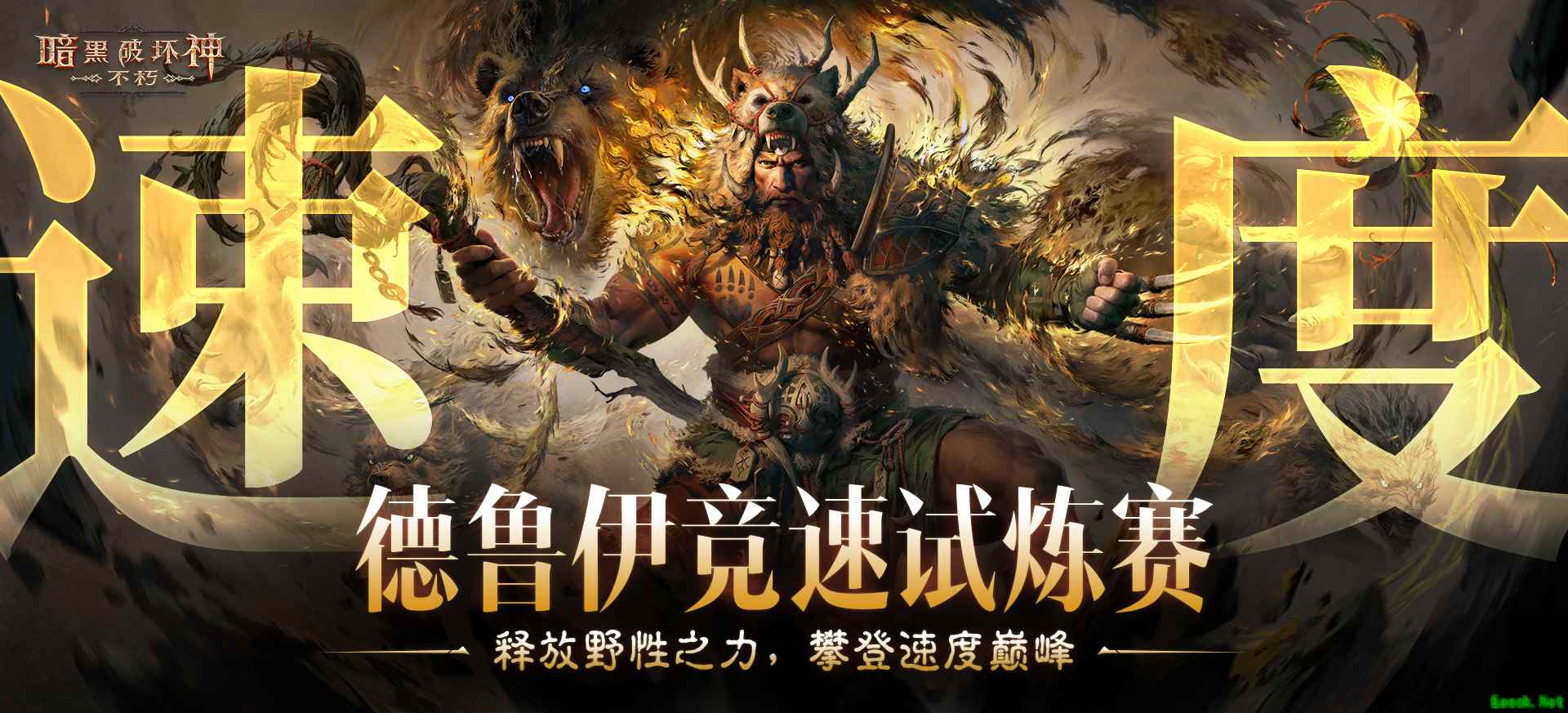《暗黑破坏神：不朽》游戏宣传图2