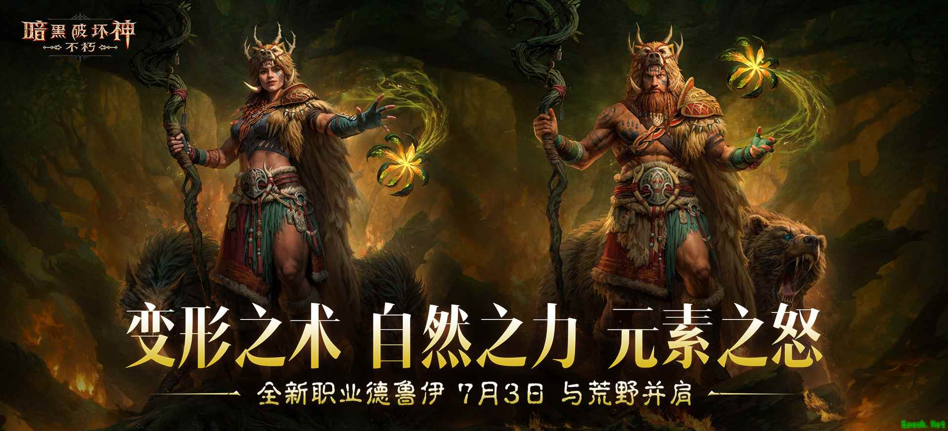 《暗黑破坏神：不朽》游戏宣传图1