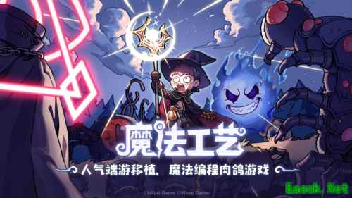 魔法工艺1