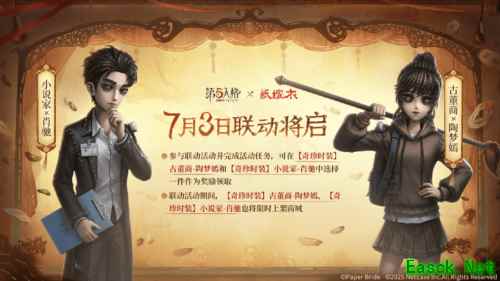 第五人格纸嫁衣联动截图7