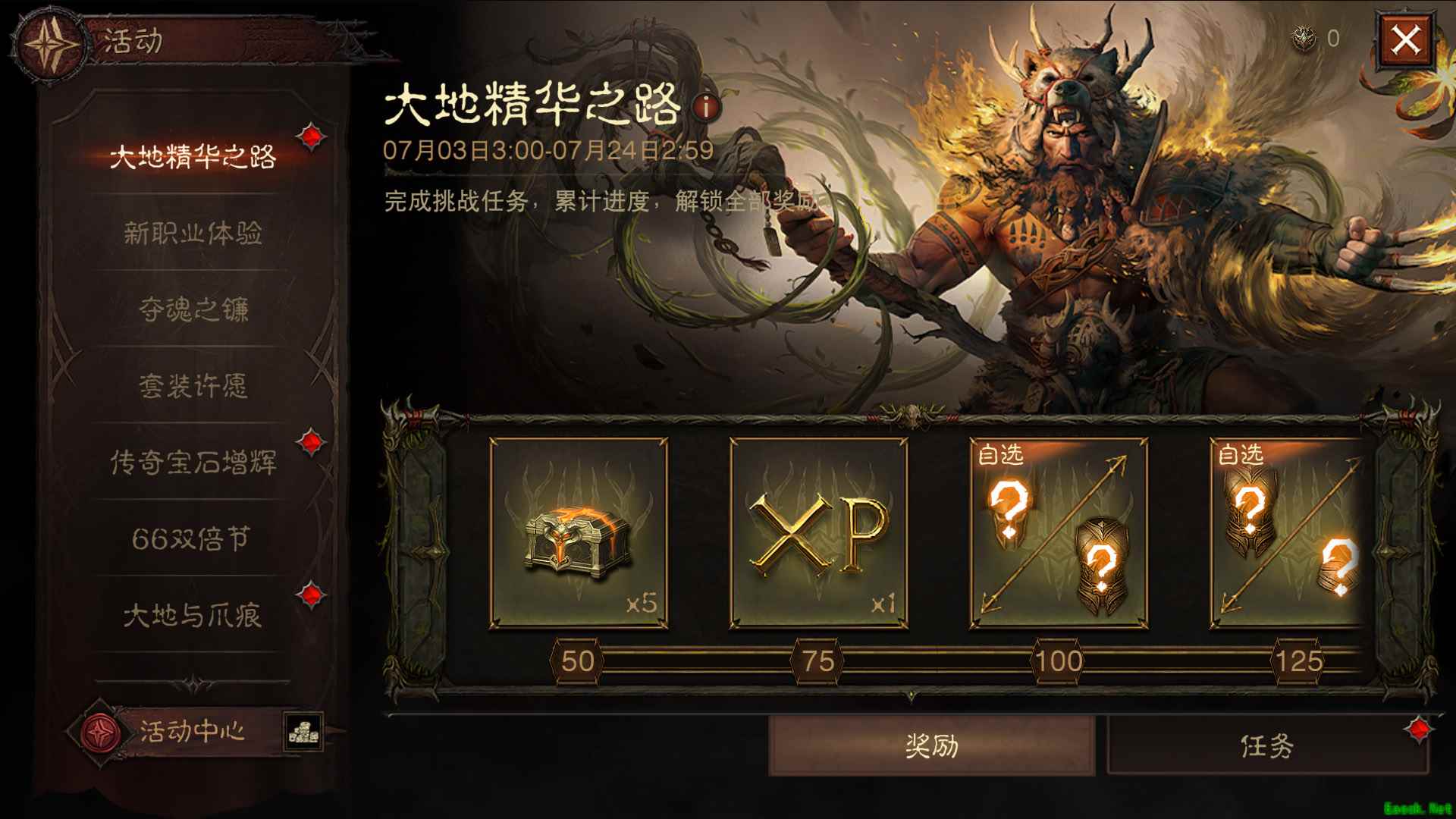 《暗黑破坏神：不朽》游戏截图4