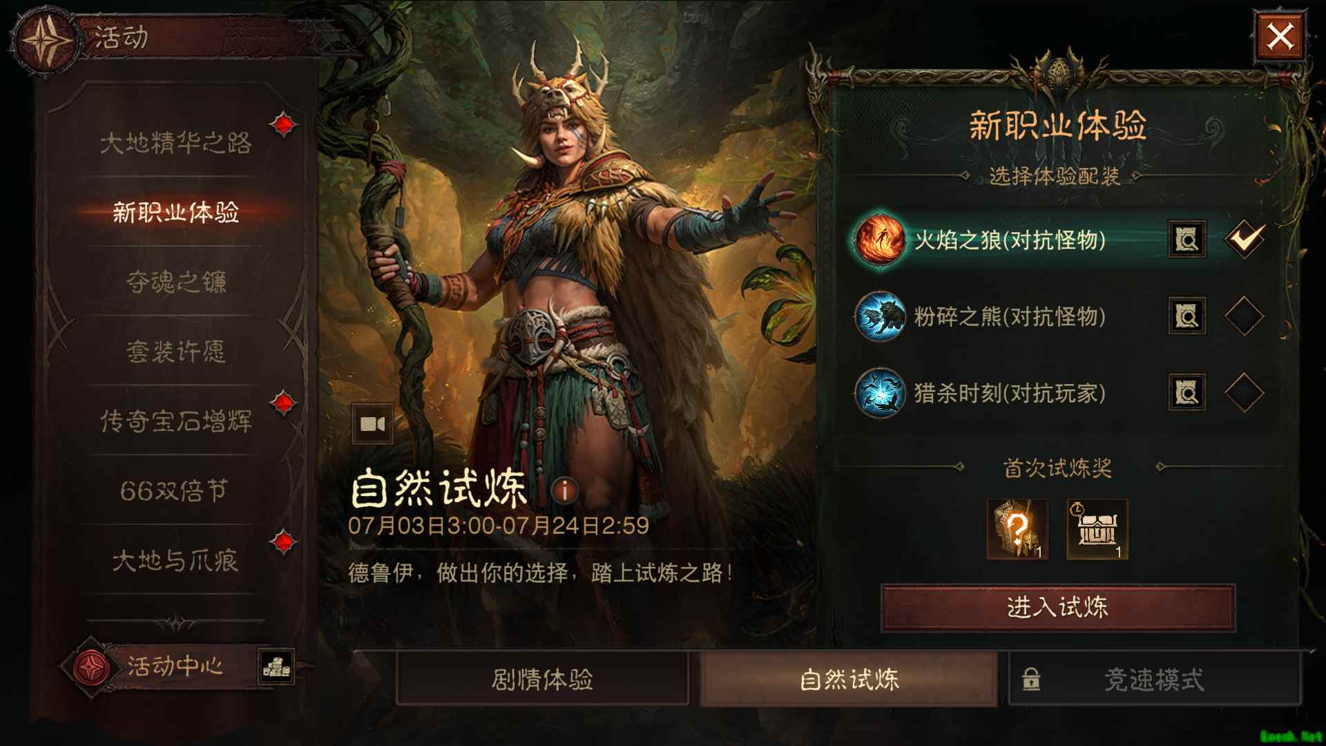 《暗黑破坏神：不朽》游戏截图1