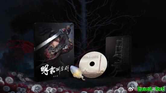 《明末渊虚之羽》音乐集实体版发售安排公布