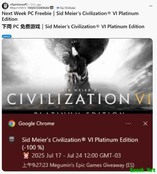 Epic商城下周免费送《文明6》白金版