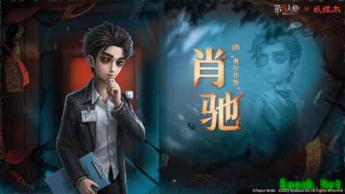 第五人格纸嫁衣联动截图5