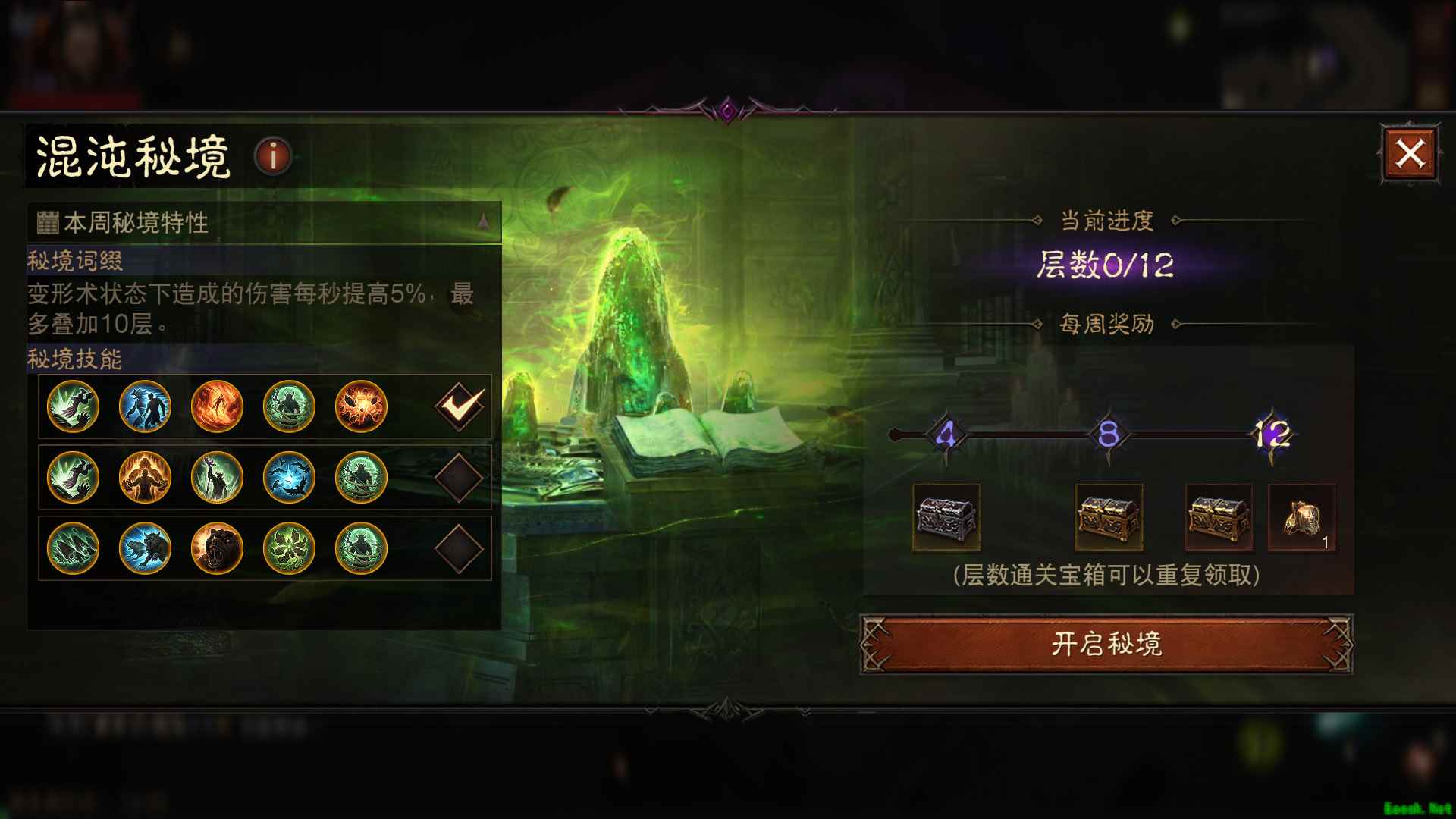 《暗黑破坏神：不朽》游戏截图8