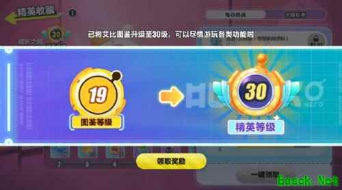 蛋仔派对等级界面截图