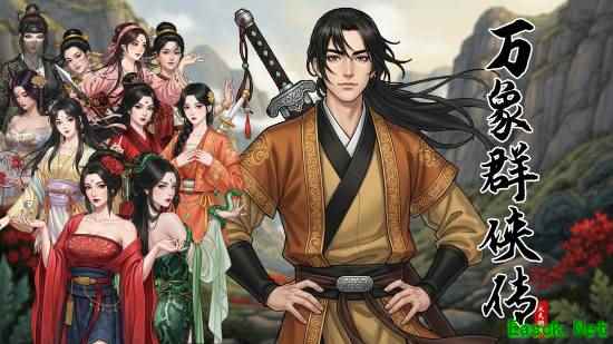 《万象群侠传》澄清无“玩家被牛”剧情