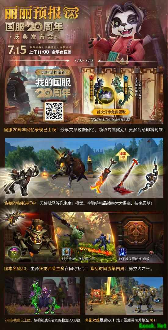 《魔兽世界》国服20周年！坐骑、橙武掉落提高