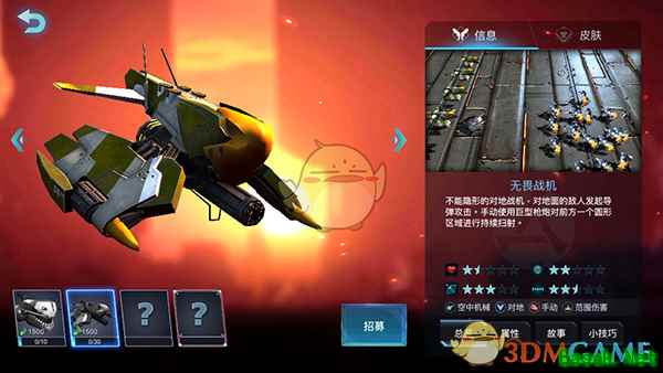 《战争艺术：赤潮》手游人族无畏战机图鉴