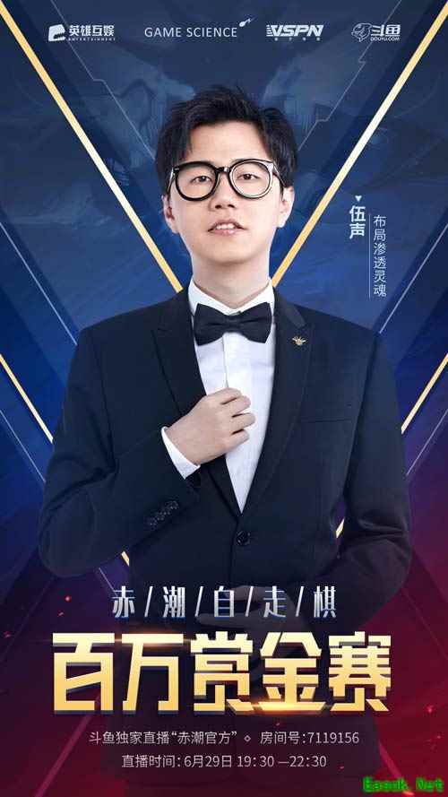 群星对弈《赤潮自走棋》明星表演赛来啦！