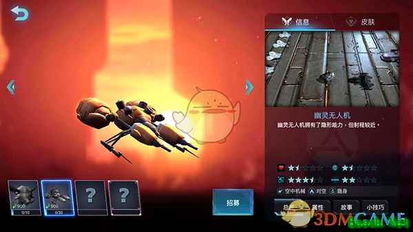 《战争艺术：赤潮》手游人族幽灵无人机图鉴