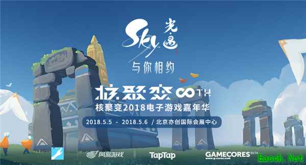 《Sky光·遇》相遇“核聚变”，现场试玩明日开启！