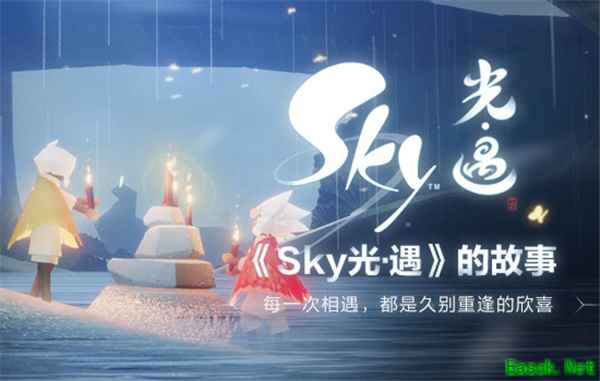 《Sky光·遇》的故事：每一次相遇，都是久别重逢的欣喜
