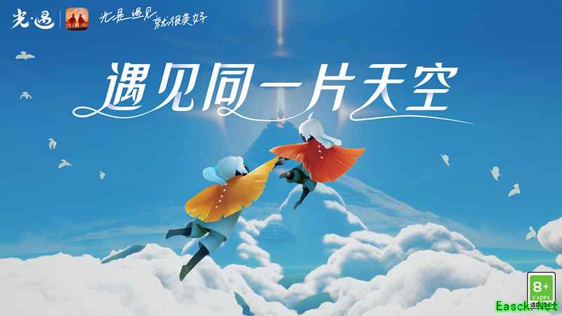 遇见同一片天空 |《光·遇》合服官宣！