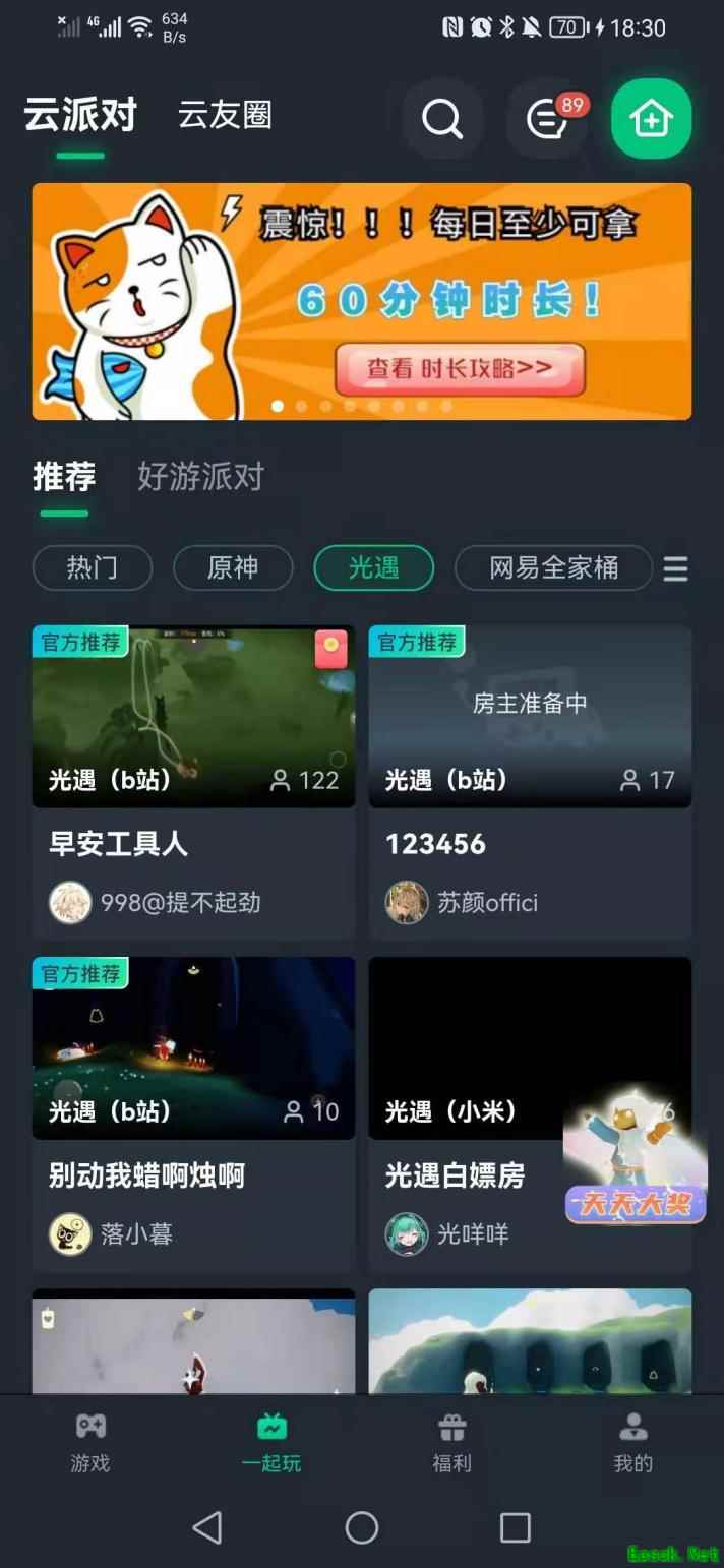 小破机怎么流畅玩《光遇》 网易云游戏免下载带你跑图刷蜡烛