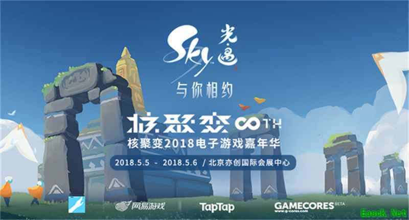 初夏暖心之旅，《Sky光·遇》在“核聚变”的精彩瞬间