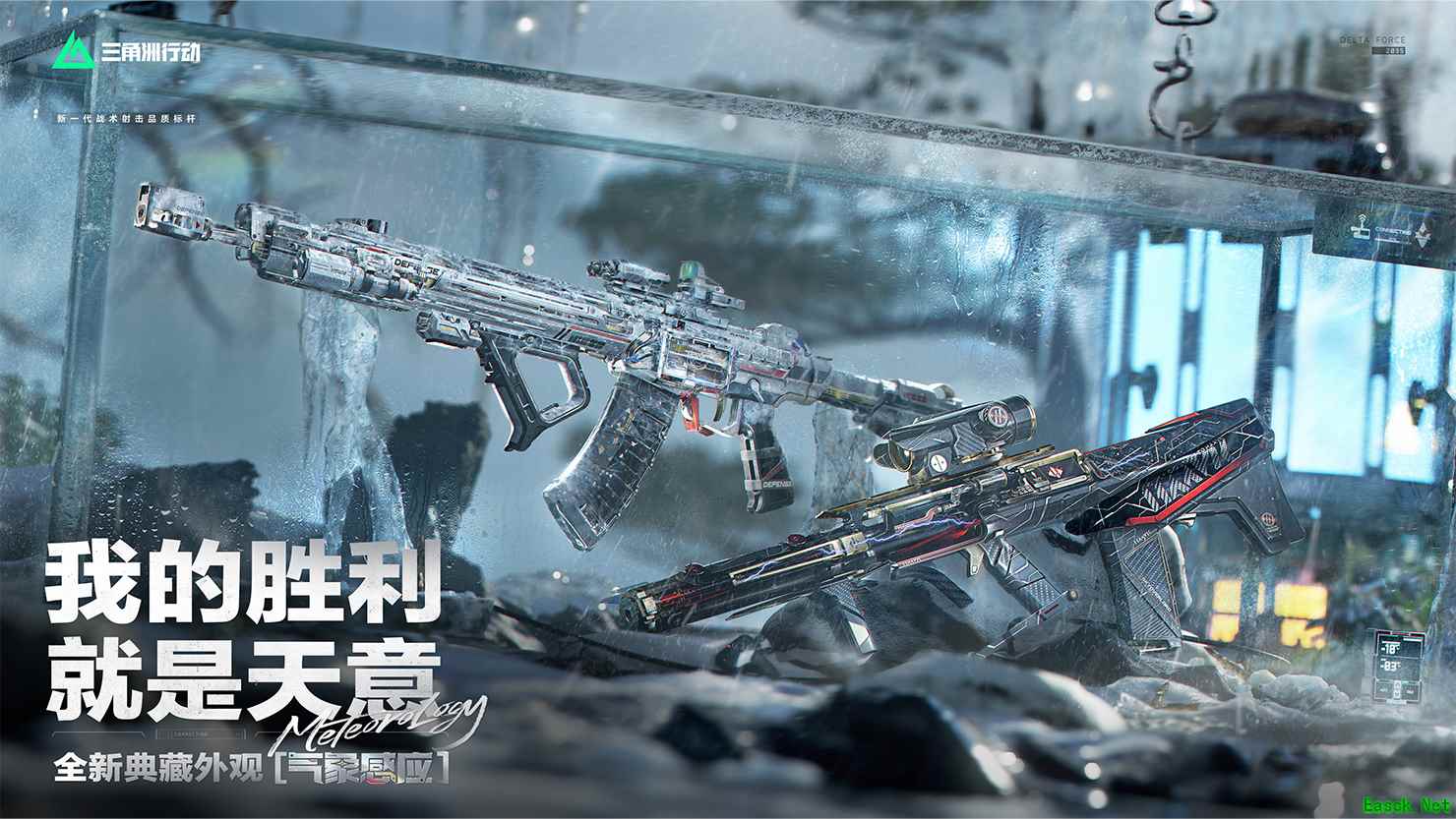 《三角洲行动》游戏宣传图6