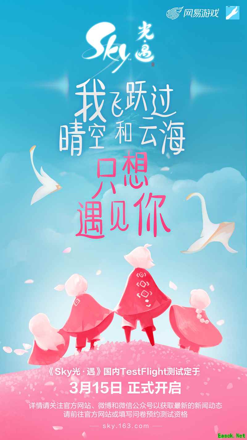 《Sky光·遇》首测今日开启，云海翱翔中的惊艳初见！