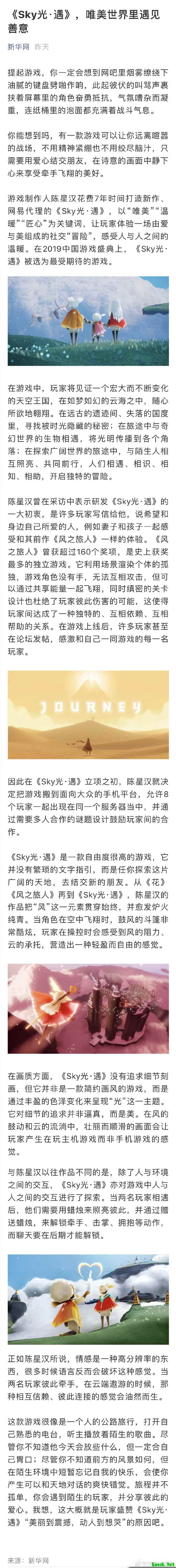 新华网评陈星汉《Sky光遇》：唯美世界里遇见善意