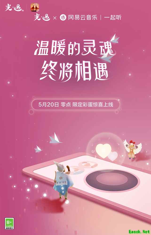 “520”光遇云彩蛋《光·遇》携手网易云音乐一起听打造专属惊喜！