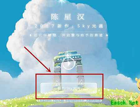 《Sky光遇》预约流程介绍