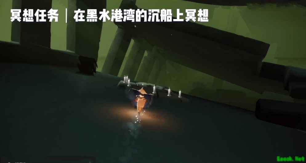 《光遇》黑水湾沉船冥想位置介绍