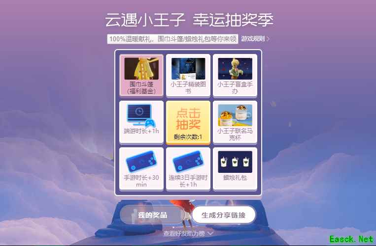 《光遇》新季节曝光 有四个先祖？网易云游戏无需下载带你一看