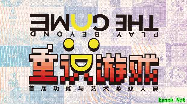 《Sky光·遇》参展央美首届功能与艺术游戏大展，与你相约北京！