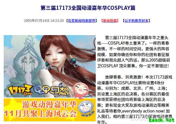 20年前的今天：第三届17173全国动漫嘉年华招募启动