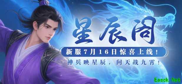 《猛将OL》星辰阁启幕在即！“绝尘”职业：战火中的奇兵，攻守间的智者