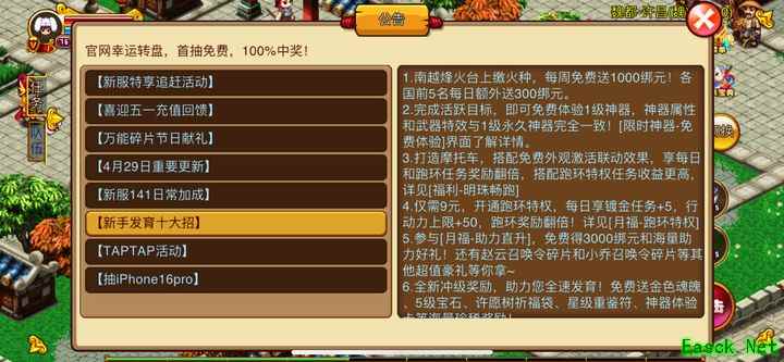 明珠三国：新手快速升级攻略