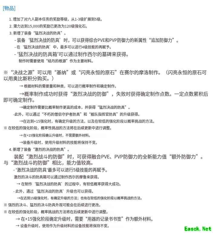 《永恒之塔》韩服新防具“激烈决战”属性详解，PVP、PVE属性合体